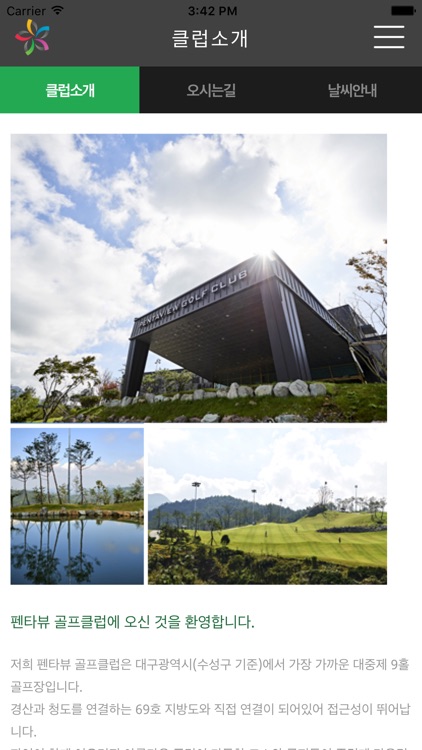 펜타뷰 골프클럽