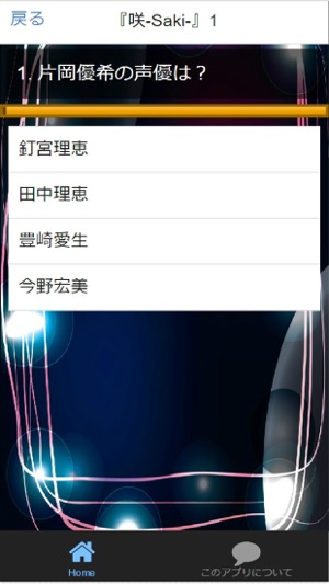 Quiz for『咲-Saki-』検定クイズ全80問(圖4)-速報App