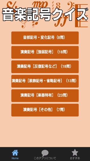 音楽記号クイズ On The App Store