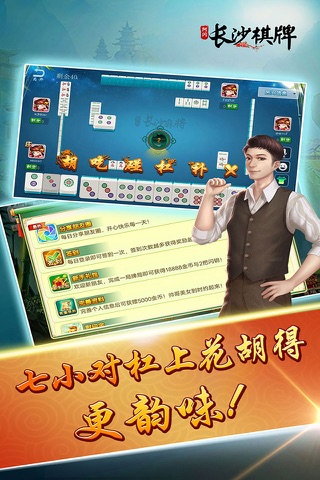阿闪长沙棋牌-湖南经典棋牌游戏 screenshot 2