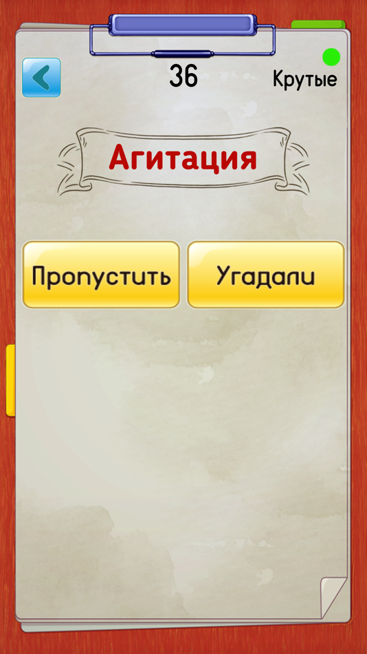 Приложение угадывай слова. Приложение угадывать слова. Игра Угадай слово приложение. Игра с угадыванием слов кампания. Игра на телефон для компании угадывать слова.