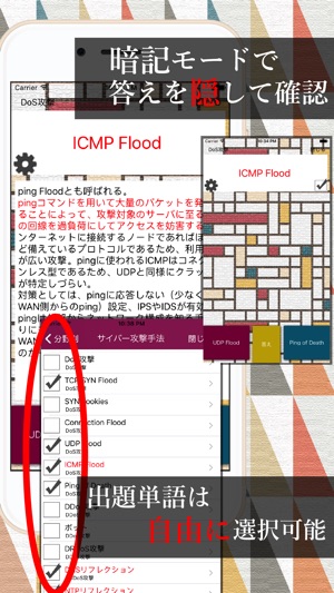 IT用語集 〜情報処理安全確保支援士試験〜(圖3)-速報App