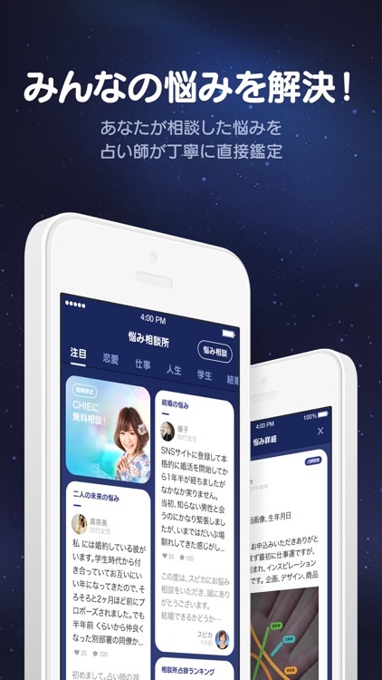 LINE占い