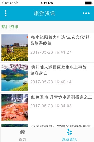西南旅游平台 screenshot 4