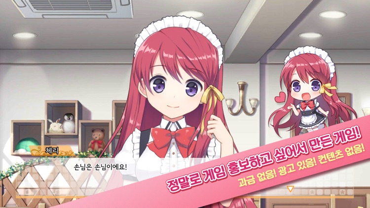 메이드 인 카페 ~프롤로그~