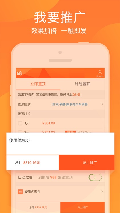 58帮帮-58商家必备工具 screenshot-3