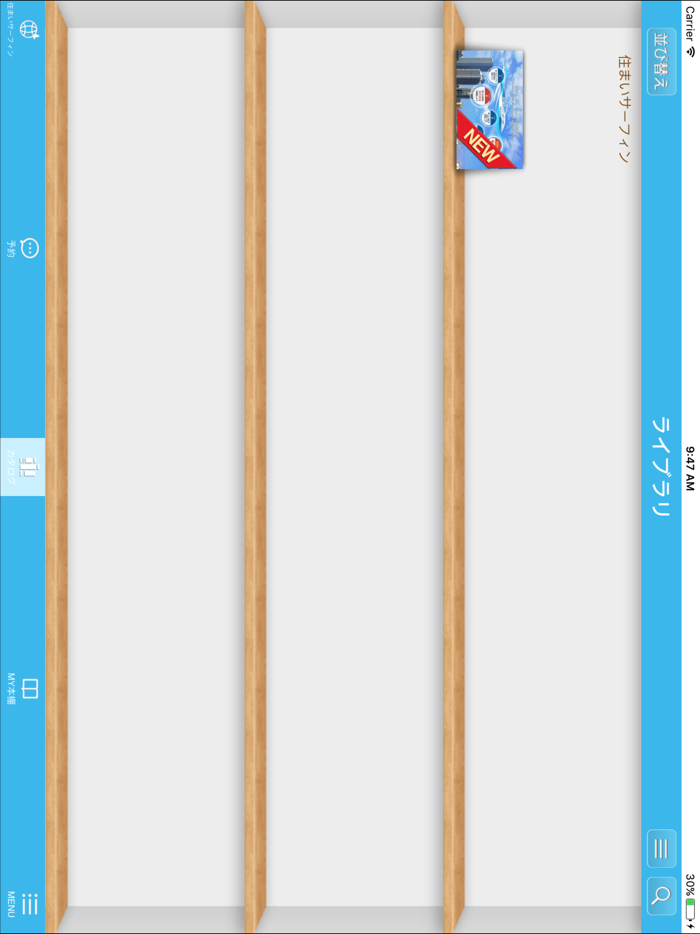 住まいサーフィン