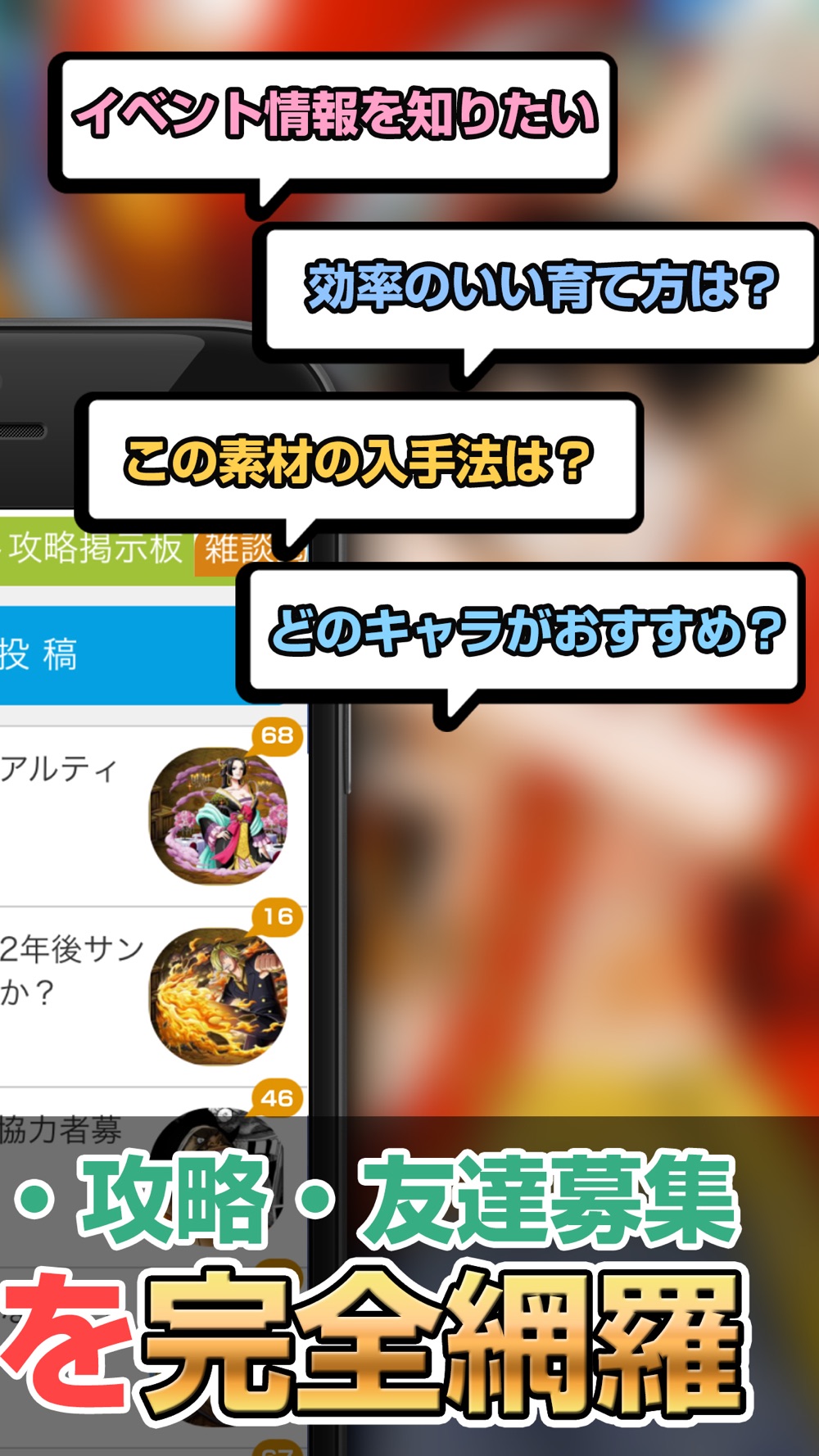 攻略情報マルチ募集 For トレクル One Piece トレジャークルーズ Free Download App For Iphone Steprimo Com