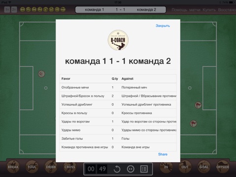 B-Coach - Soccer Edition screenshot 4