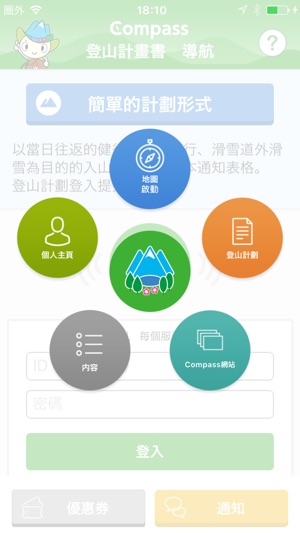山與自然網絡「Compass」
