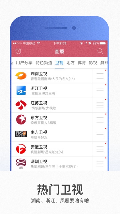 熊猫手机电视-湖南卫视央视体育电视直播 screenshot-3