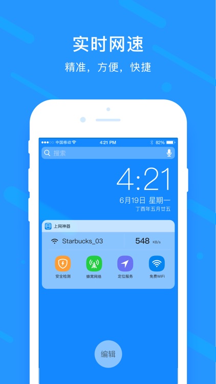 上网神器 - 一键连接安全WiFi