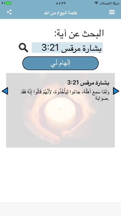 كلمة اليوم من الله الكتاب الشريف screenshot-4