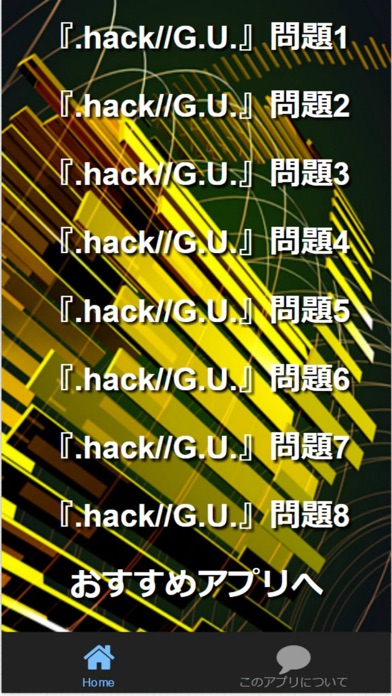 How to cancel & delete Quiz for『.hack//G.U.』非公認検定 全120問 from iphone & ipad 2