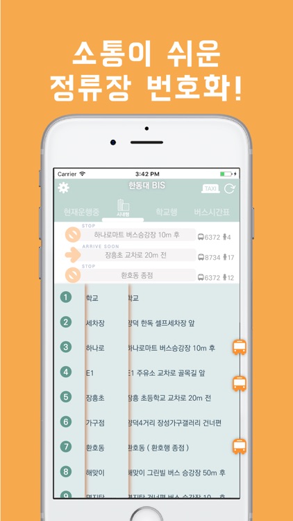 한동대BIS screenshot-3