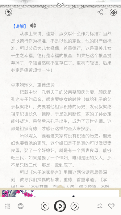 朱子家训-有声国学图文专业版 screenshot 3