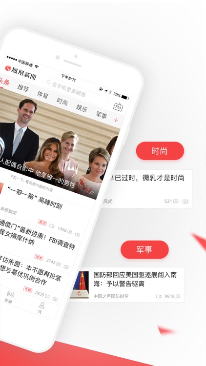 凤凰新闻(专业版)-有料的军事新闻、娱乐短视频