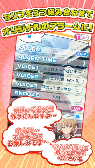 俺ガイルアラーム ~いろは編~ screenshot1