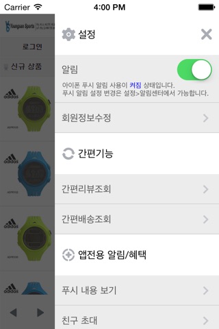 영산스포츠소매 screenshot 3