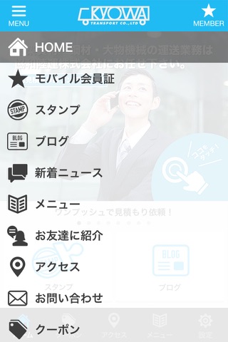 協和陸運株式会社 公式アプリ screenshot 2