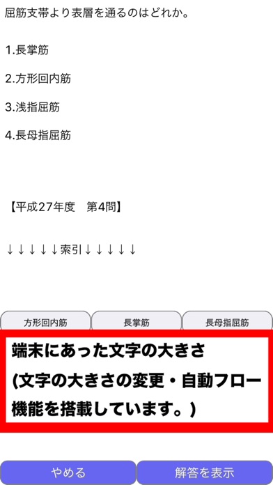 柔道整復師国家試験　過去問 screenshot1