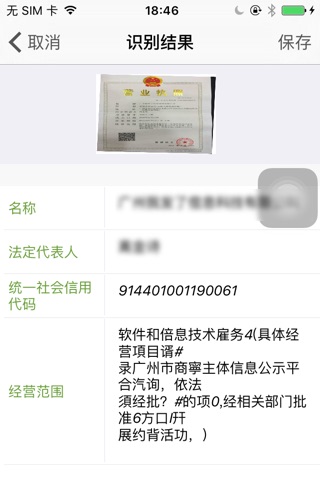 证件识别通 screenshot 3