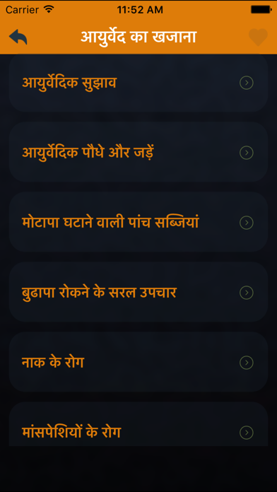 How to cancel & delete Ayurveda Ka Khazana : Hindi Ayurvedic Gharelu Upay from iphone & ipad 3