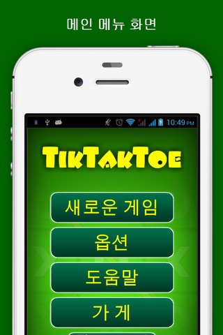 Tik tak toe - an addiction screenshot 2