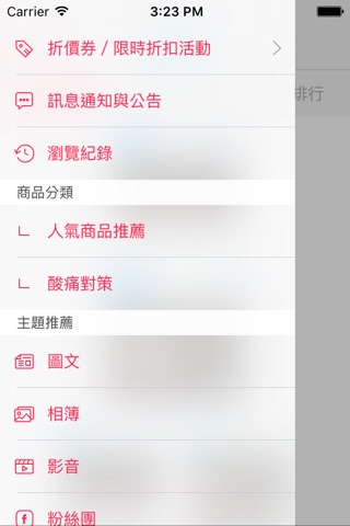 保健室-際陞國際 screenshot 3