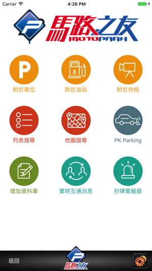 MotoPark 馬路之友 - 香港停車場及交通情況(圖1)-速報App
