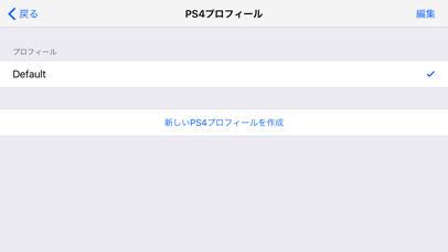 R-Play - PS4向けリモートプレイ screenshot1
