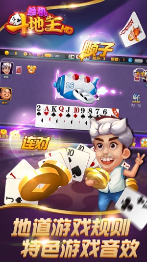 斗地主 - 全民热门休闲棋牌小游戏(圖2)-速報App