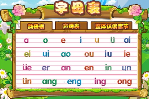 宝宝学拼音HD - 汉语拼音游戏字母表拼读 screenshot 3