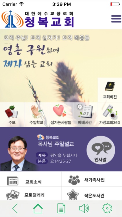 청복교회