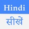 Learn Hindi is one useful iOS app for the users who want to learn Hindi in record time