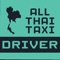 ATT Driver Application สำหรับพนักงานขับรถของ ALL THAI TAXI