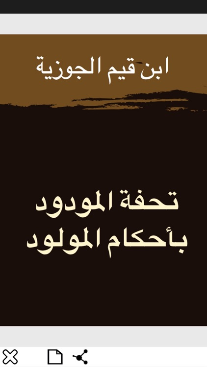 كتب ابن قيم الجوزية screenshot-4