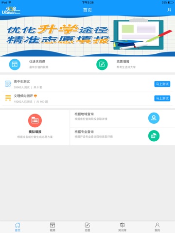 优途升学助手 screenshot 2