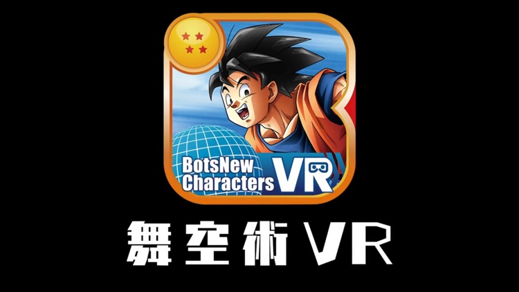 BotsNew DBZ 舞空術VR