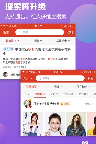 红演圈-艺人助手 screenshot 3