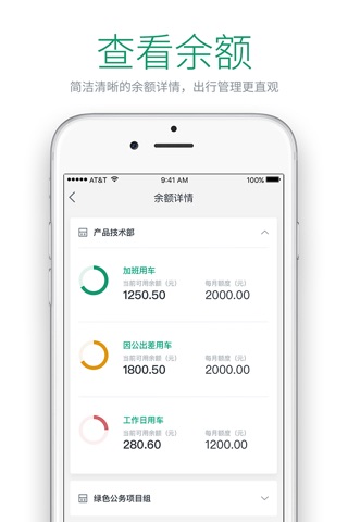 曹操企业版-绿色公务平台 screenshot 4
