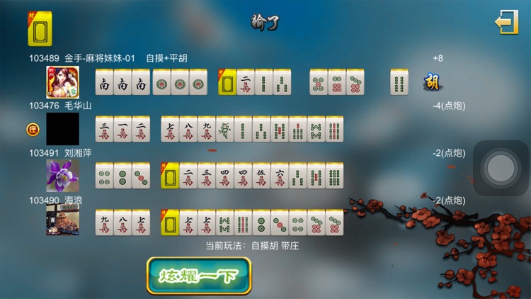 金手开化麻将 screenshot-4