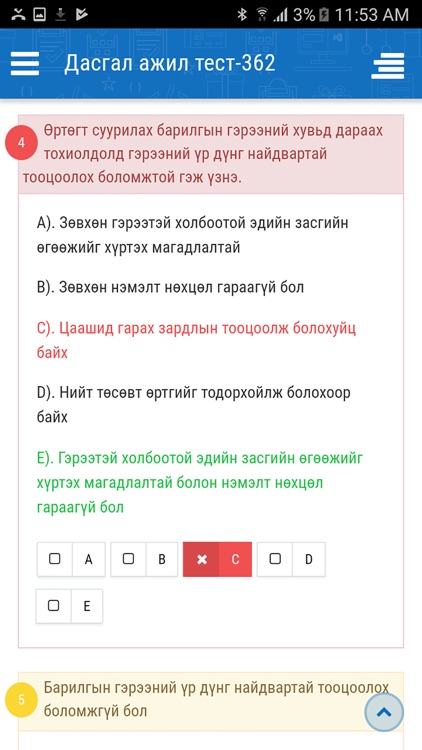 e-learning.mta.mn screenshot-3