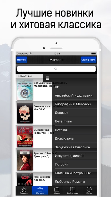 100 великих книг, которые надо прочесть screenshot-3