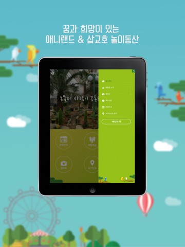 애니랜드/삽교호놀이동산 - Aniland/Sapgyoho screenshot 2