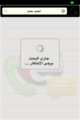 امارات فون screenshot 2