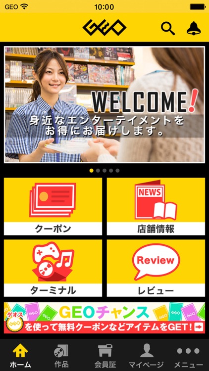 ゲオ クーポンが貰える!ゲーム予約もできる!