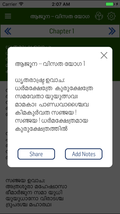Bhagavad Gita in Malayalam Offline screenshot 2