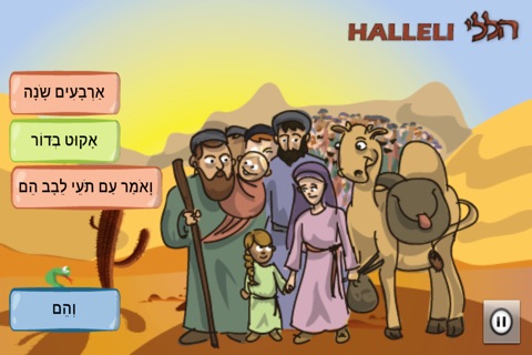 Halleli (Shabat) - שבת screenshot 2