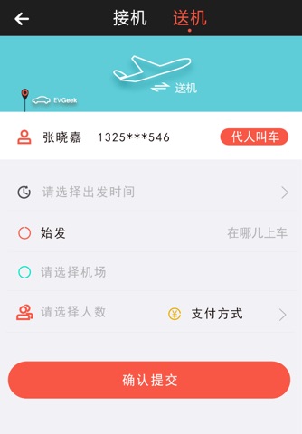 极客出行 screenshot 3